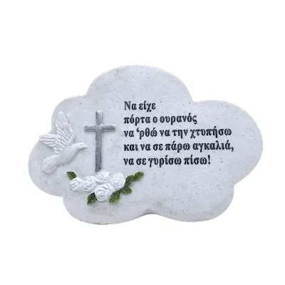 ΔΙΑΚΟΣΜΗΤΙΚΟ ΜΝΗΜΕΙΟΥ ΣΥΝΝΕΦΑΚΙ - 23x10x15cm 1/12ΚΙΒ ΔΙΑΚΟΣΜΗΤΙΚΟ ΜΝΗΜΕΙΟΥ ΣΥΝΝΕΦΑΚΙ - 23x10x15cm 1/12ΚΙΒ